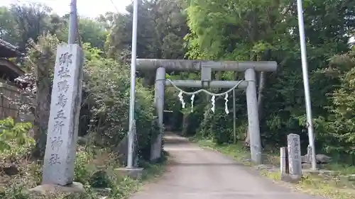 鴨鳥五所神社の鳥居