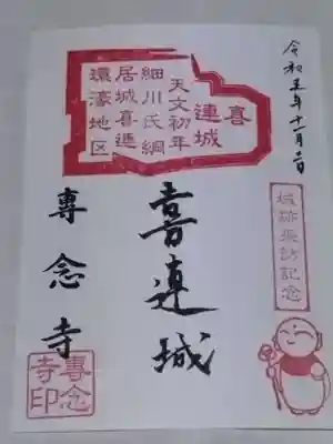 如願寺(大阪府)