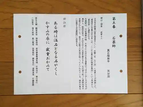 真正極楽寺（真如堂）の御朱印