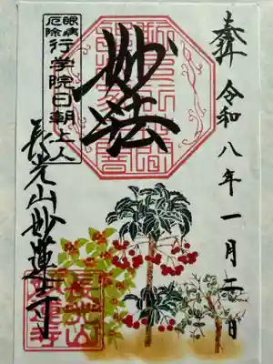 妙蓮寺(神奈川県)