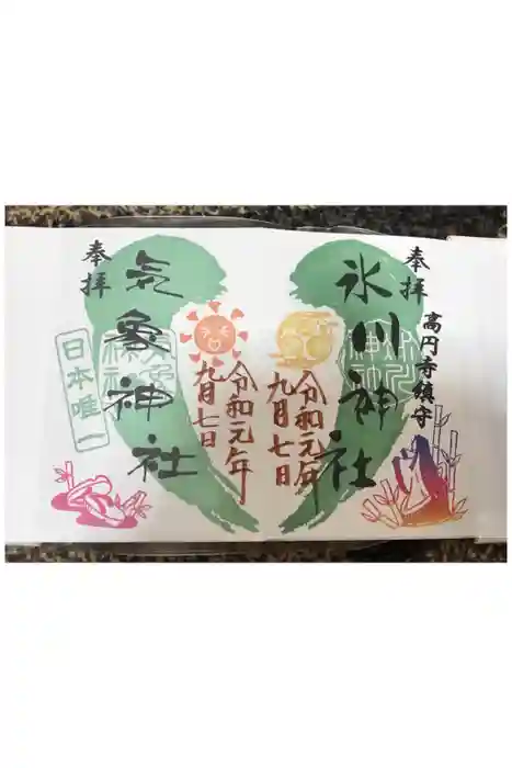 高円寺氷川神社の御朱印