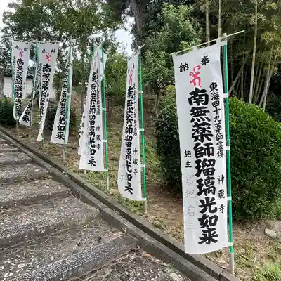 神蔵寺(愛知県)