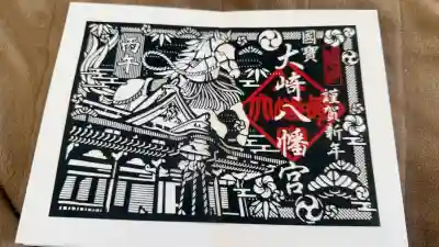 大崎八幡宮の御朱印