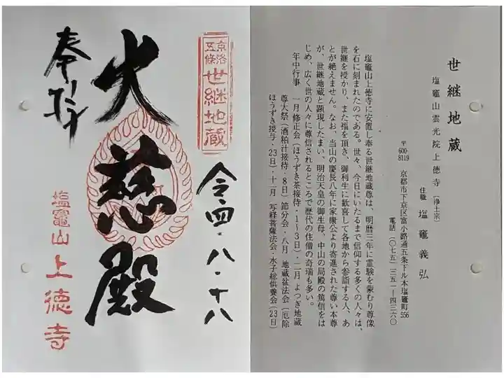 京都通称寺の会御朱印