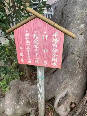 真田神社(神奈川県)