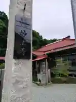 妙法寺(山崎)(神奈川県)