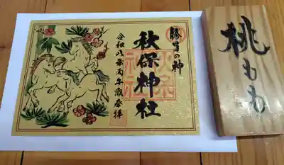 秋保神社(宮城県)