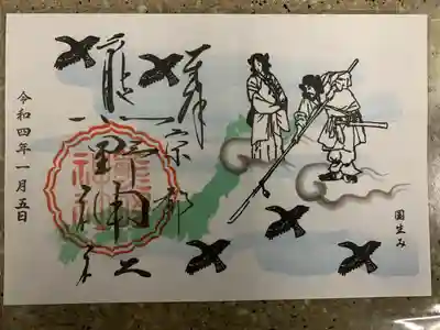 神々しい御朱印