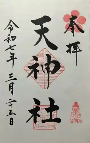 天神社(大阪府)