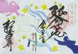 観音寺の御朱印