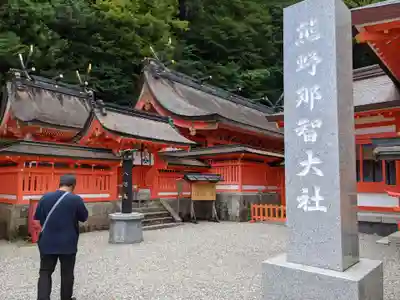 熊野那智大社のその他建物
