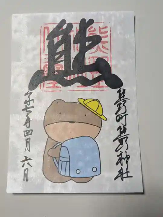 くまくま神社(導きの社 熊野町熊野神社)(東京都)