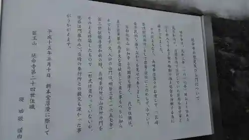 延命寺(長崎県)