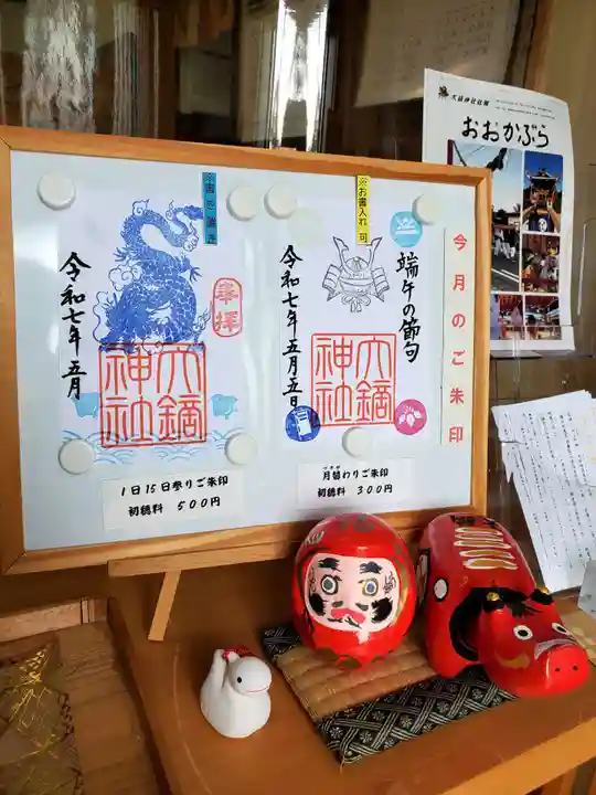 大鏑神社(福島県)