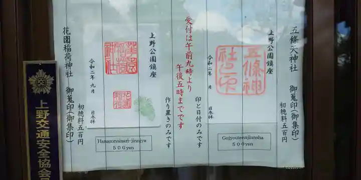 花園稲荷神社の御朱印