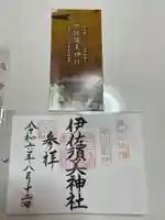 伊佐須美神社(福島県)