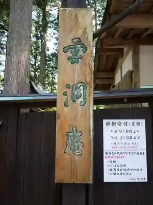 雲洞庵のその他建物