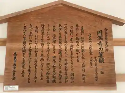 圓満寺の{uncategorized: "未分類", other: "その他", undefined: "問題あり", building: "その他建物", grave: "お墓", sacred_gate: "鳥居", guardian: "狛犬", statue: "像", buddha: "仏像", history: "歴史", nature: "自然", garden: "庭園", animal: "動物", pagoda: "塔", temizu: "手水舎", mountain_gate: "山門・神門", sanctuary: "本殿・本堂", subordinate: "末社・摂社", art: "芸術", scenery: "景色", jizo: "地蔵", ema: "絵馬", goshuin: "御朱印", omikuji: "おみくじ", items: "授与品その他", amulet: "お守り", goshuincho: "御朱印帳", eats: "食事", festival: "お祭り", votive_dance: "神楽", shichigosan: "七五三参", wedding: "結婚式", experience: "体験その他", initially: "初詣", around: "周辺", anti_infection: "感染症対策"}