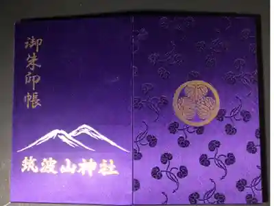 筑波山神社の御朱印帳