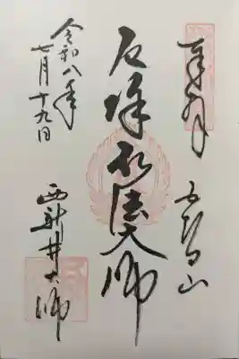 西新井大師総持寺(東京都)