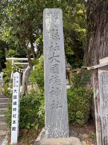 大國魂神社のその他建物