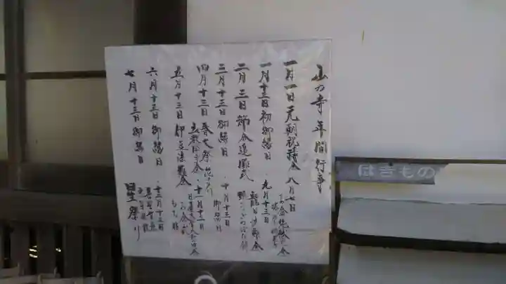 山の寺のその他建物