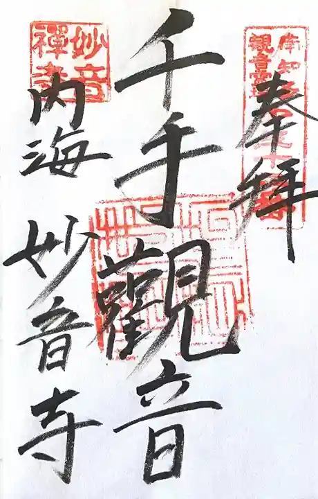 妙音寺(愛知県)