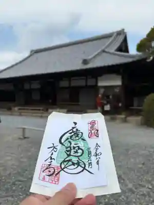 方広寺の御朱印