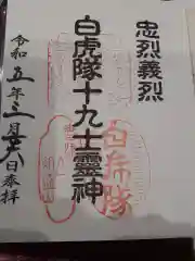 宇賀神堂の御朱印