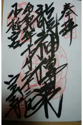 大黒天を祀る小槌宮の御朱印です。