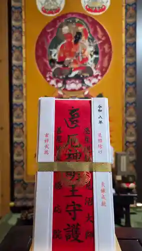 見沼大師　感応院(埼玉県)