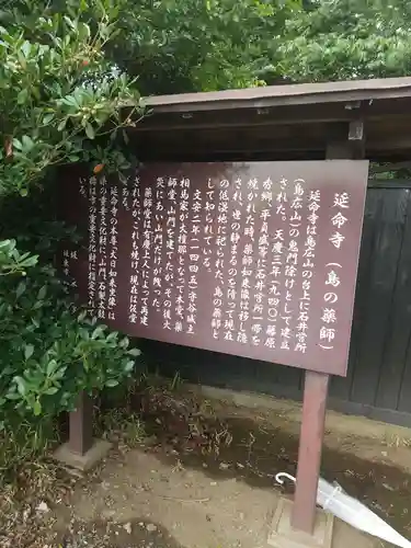 延命寺の歴史