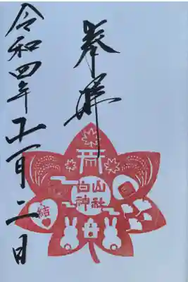 白山神社⛩です。