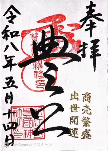 豊国神社(滋賀県)