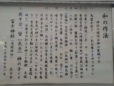 飯塚冨士神社の御朱印