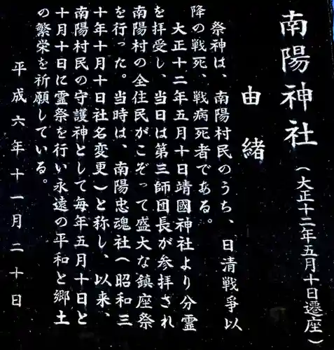 南陽神社の歴史