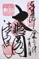 清水寺の御朱印