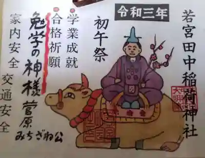 若宮八幡神社(東京都)