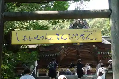 金刀比羅宮のその他建物