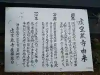 虚空蔵寺の歴史