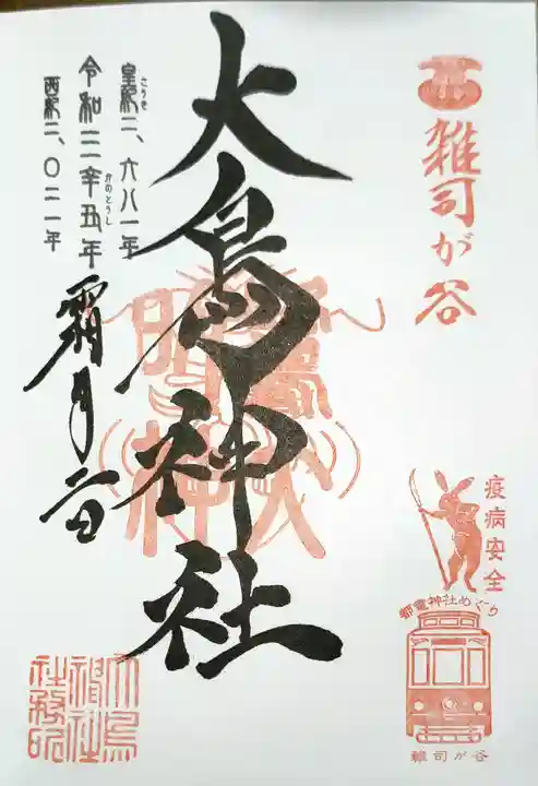 大鳥神社の御朱印