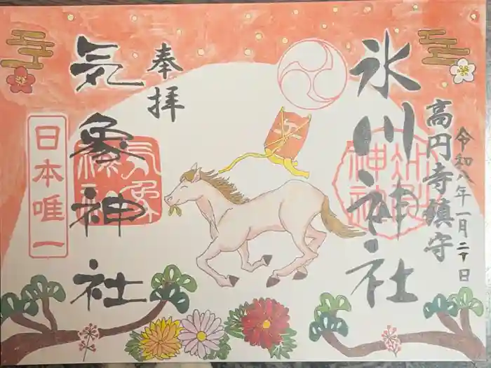 高円寺氷川神社の御朱印