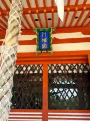 石和八幡宮(官知物部神社)(山梨県)