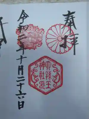 お参りの記録は別サイトをメインに投稿しておりますので、御朱印のみ投稿しております。