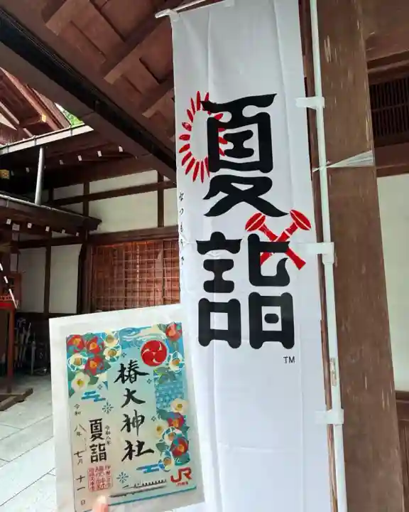 椿大神社(三重県)