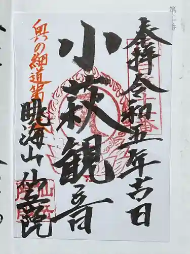 仙岳院(宮城県)