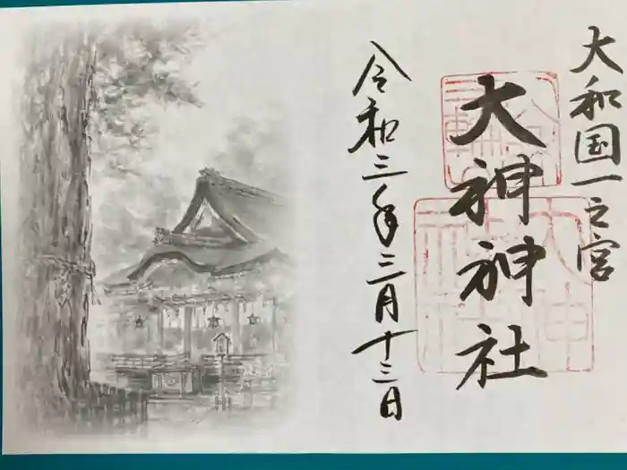大神神社の御朱印