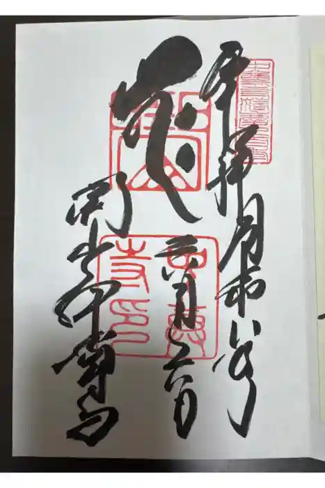 中尊寺の御朱印