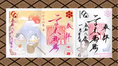 高木神社の御朱印