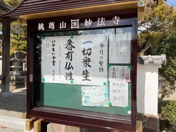 妙法寺(岐阜県)